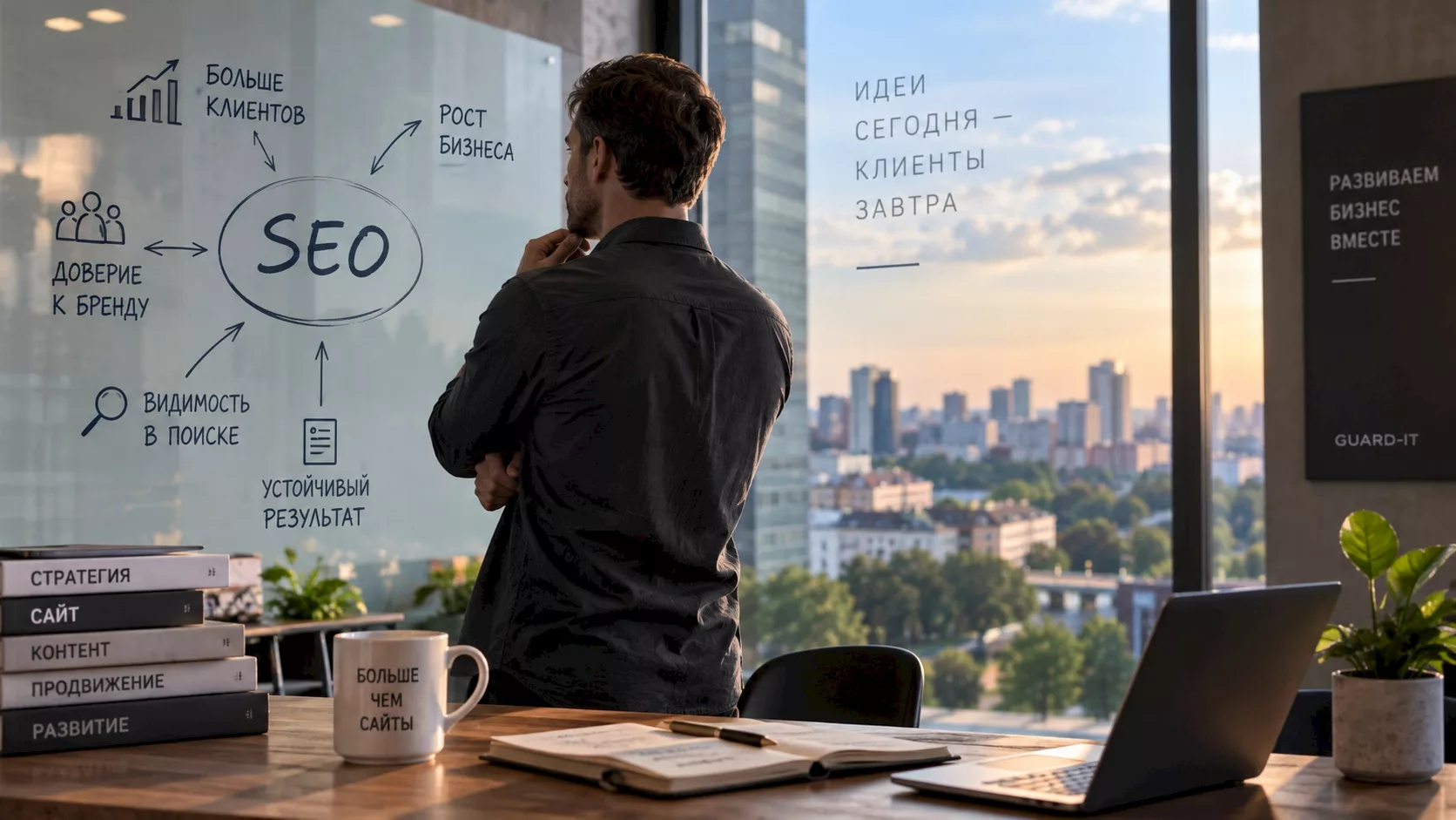 SEO для бизнеса