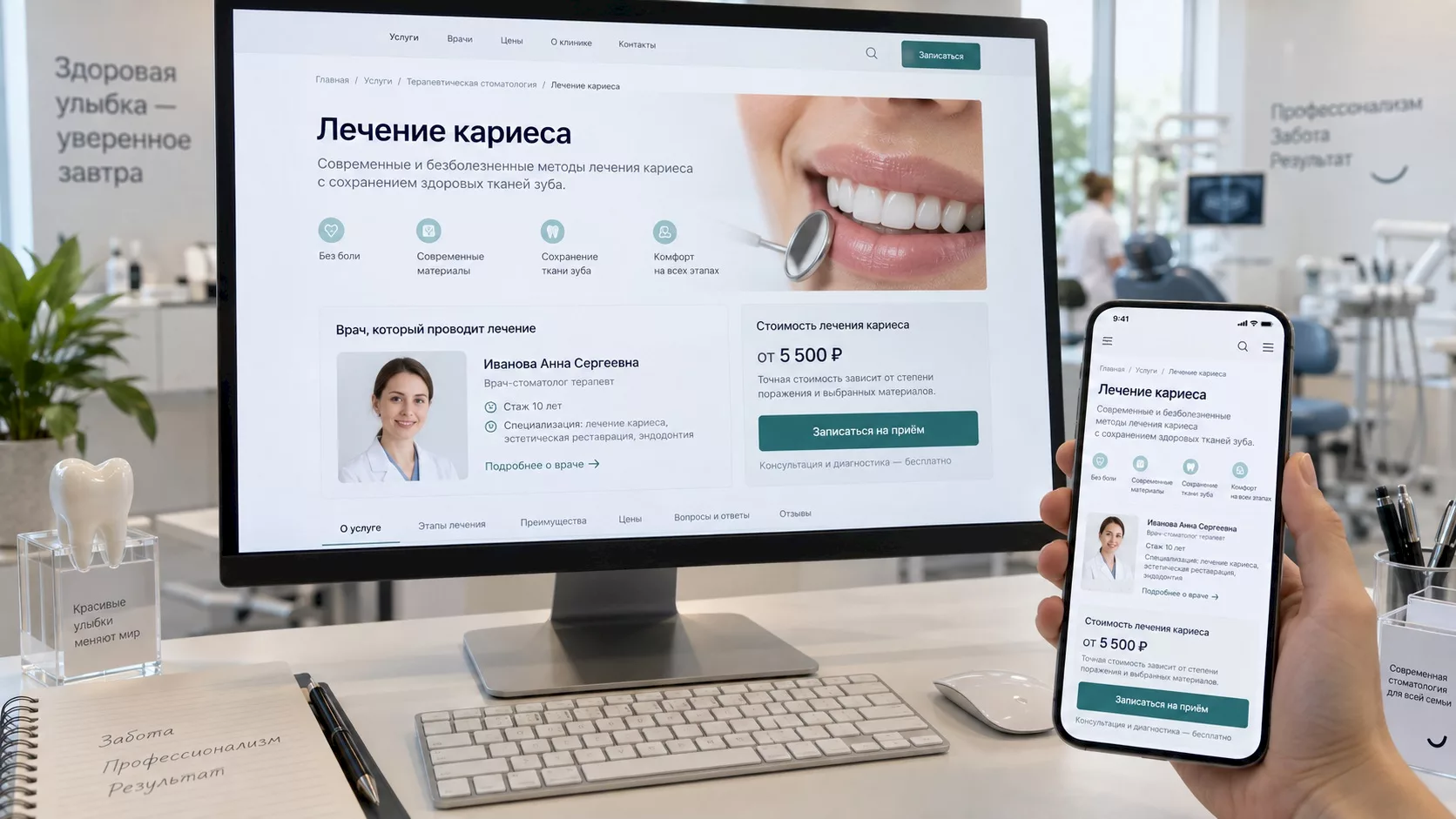 Создание сайта для стоматологии
