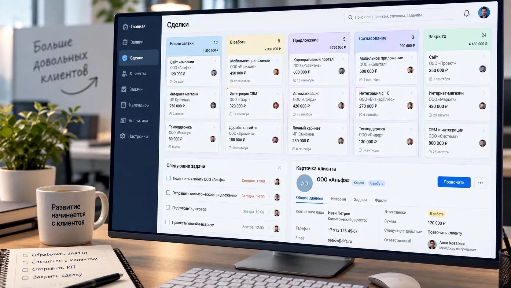 CRM-система