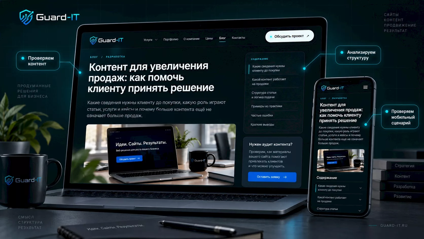 Обновление сайта для продвижения