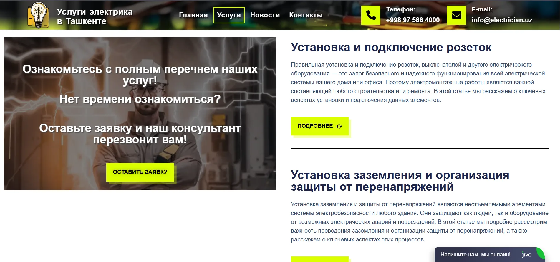 Каталог услуг ELECTRICIAN.UZ