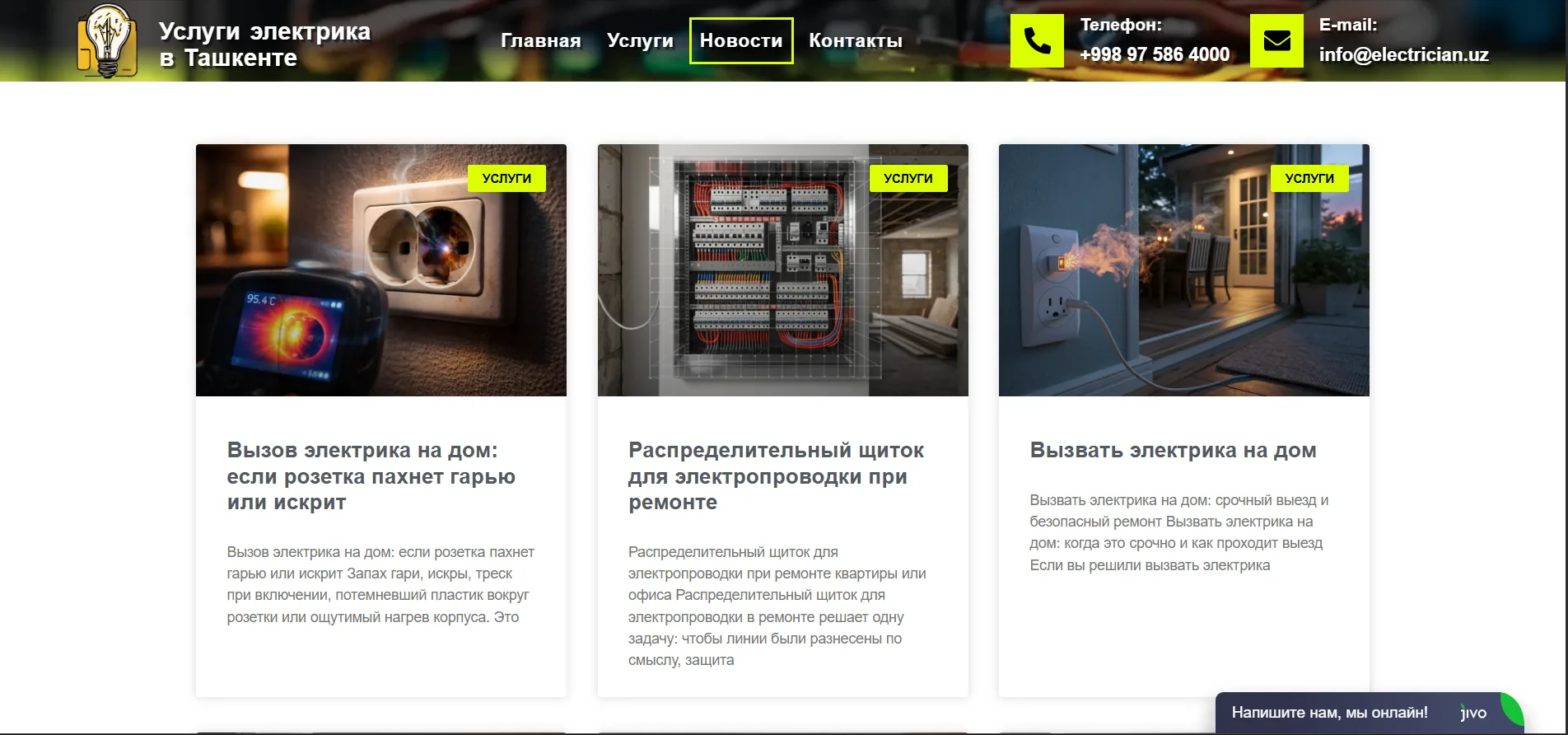 Новости ELECTRICIAN.UZ