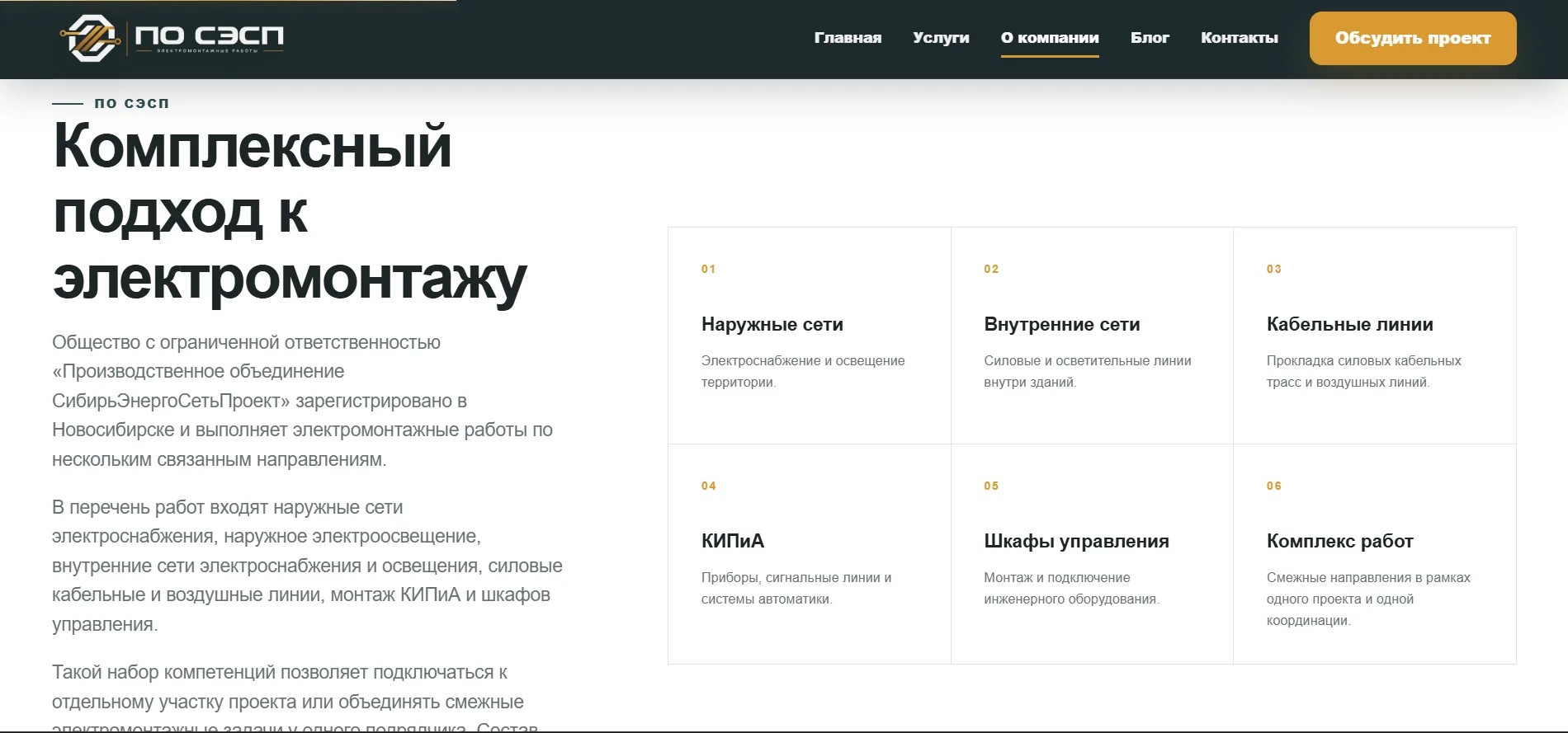 Страница о компании ПО СЭСП